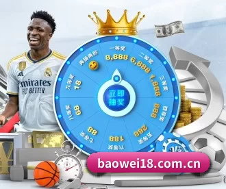 宝威 APP 深度功能(Baowei Sports)